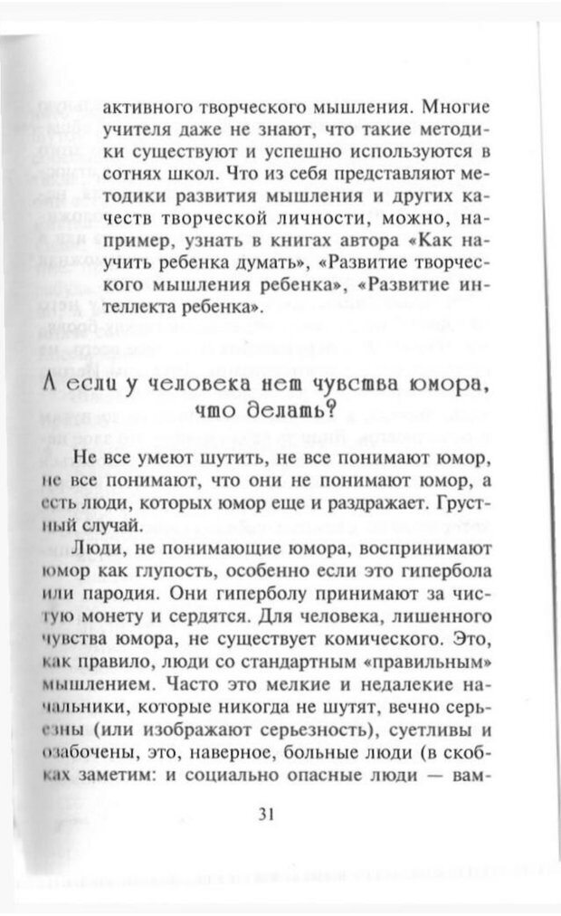 📖 PDF. Как развить чувство юмора. Тамберг Ю. Г. Страница 30. Читать онлайн pdf