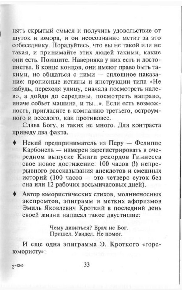 📖 PDF. Как развить чувство юмора. Тамберг Ю. Г. Страница 32. Читать онлайн pdf