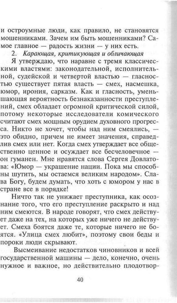 📖 PDF. Как развить чувство юмора. Тамберг Ю. Г. Страница 39. Читать онлайн pdf