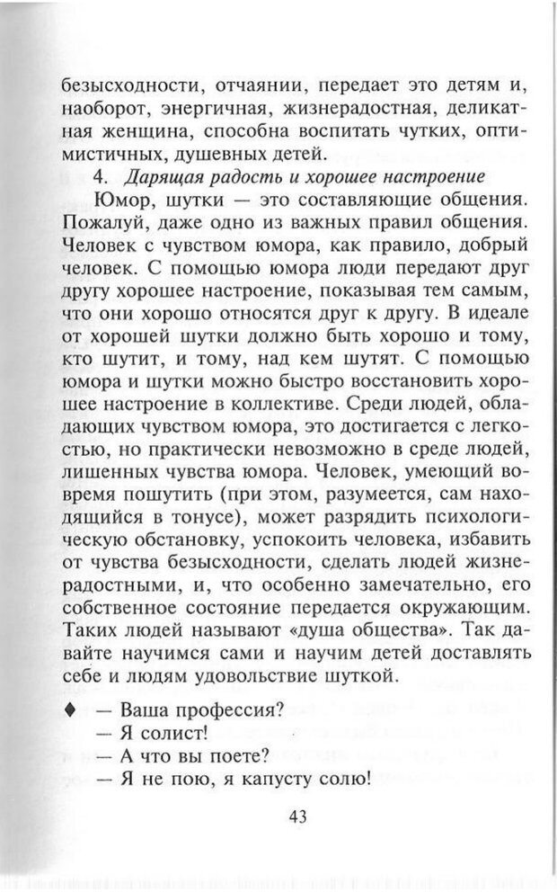 📖 PDF. Как развить чувство юмора. Тамберг Ю. Г. Страница 42. Читать онлайн pdf