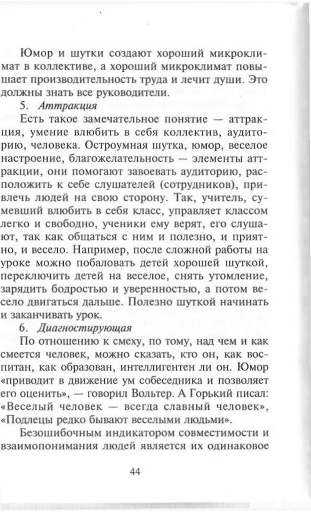 📖 PDF. Как развить чувство юмора. Тамберг Ю. Г. Страница 43. Читать онлайн pdf