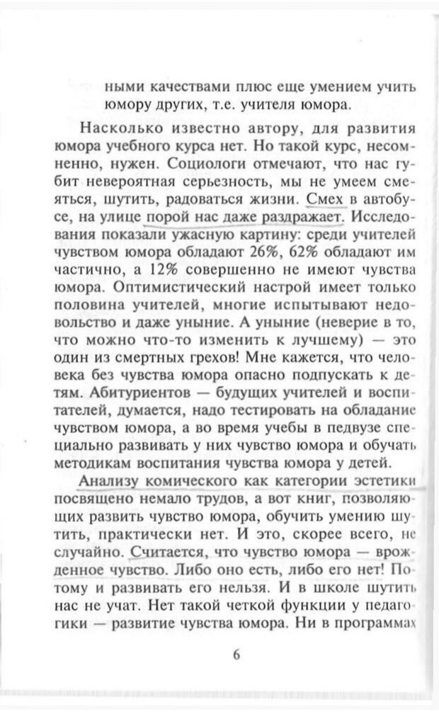 📖 PDF. Как развить чувство юмора. Тамберг Ю. Г. Страница 5. Читать онлайн pdf