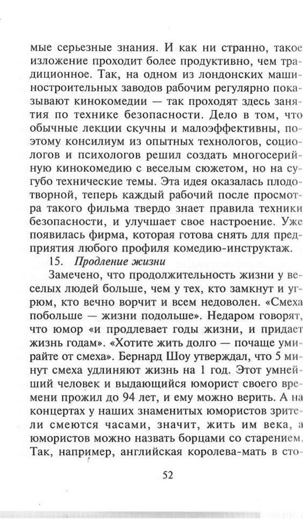 📖 PDF. Как развить чувство юмора. Тамберг Ю. Г. Страница 51. Читать онлайн pdf