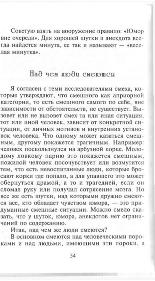 📖 PDF. Как развить чувство юмора. Тамберг Ю. Г. Страница 53. Читать онлайн pdf