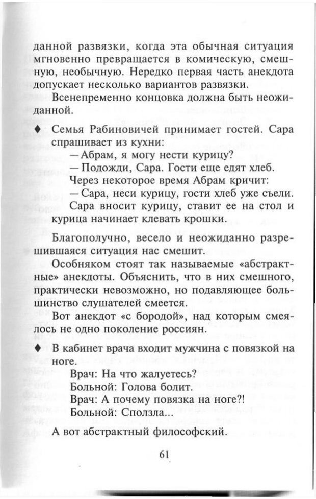 📖 PDF. Как развить чувство юмора. Тамберг Ю. Г. Страница 60. Читать онлайн pdf