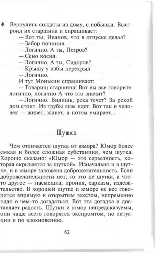 📖 PDF. Как развить чувство юмора. Тамберг Ю. Г. Страница 61. Читать онлайн pdf