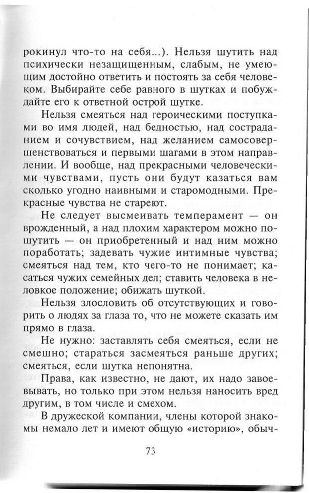 📖 PDF. Как развить чувство юмора. Тамберг Ю. Г. Страница 72. Читать онлайн pdf