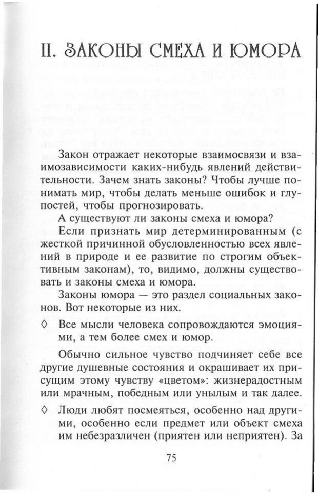 📖 PDF. Как развить чувство юмора. Тамберг Ю. Г. Страница 74. Читать онлайн pdf