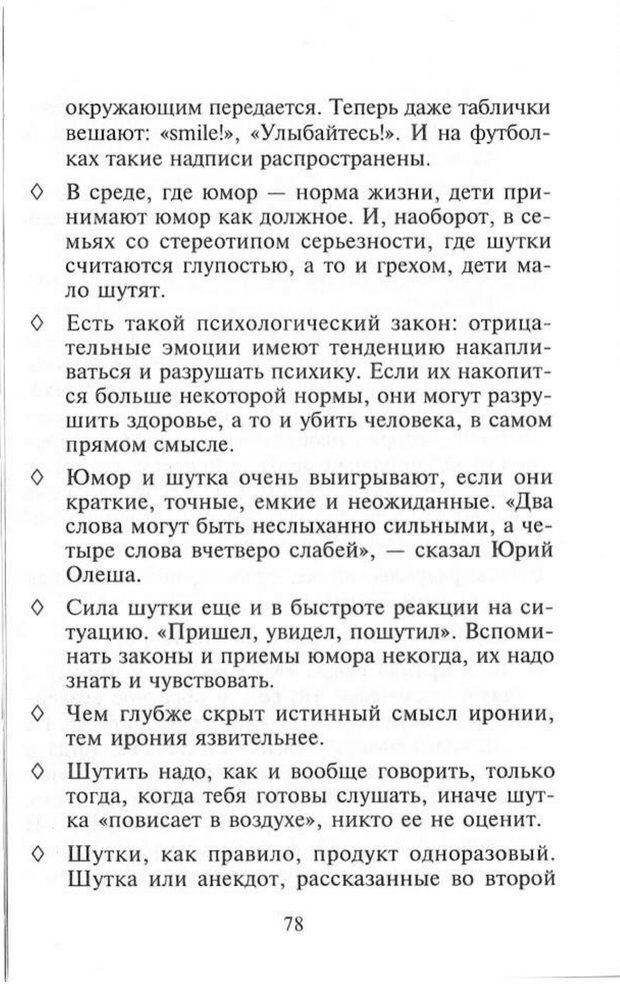 📖 PDF. Как развить чувство юмора. Тамберг Ю. Г. Страница 77. Читать онлайн pdf