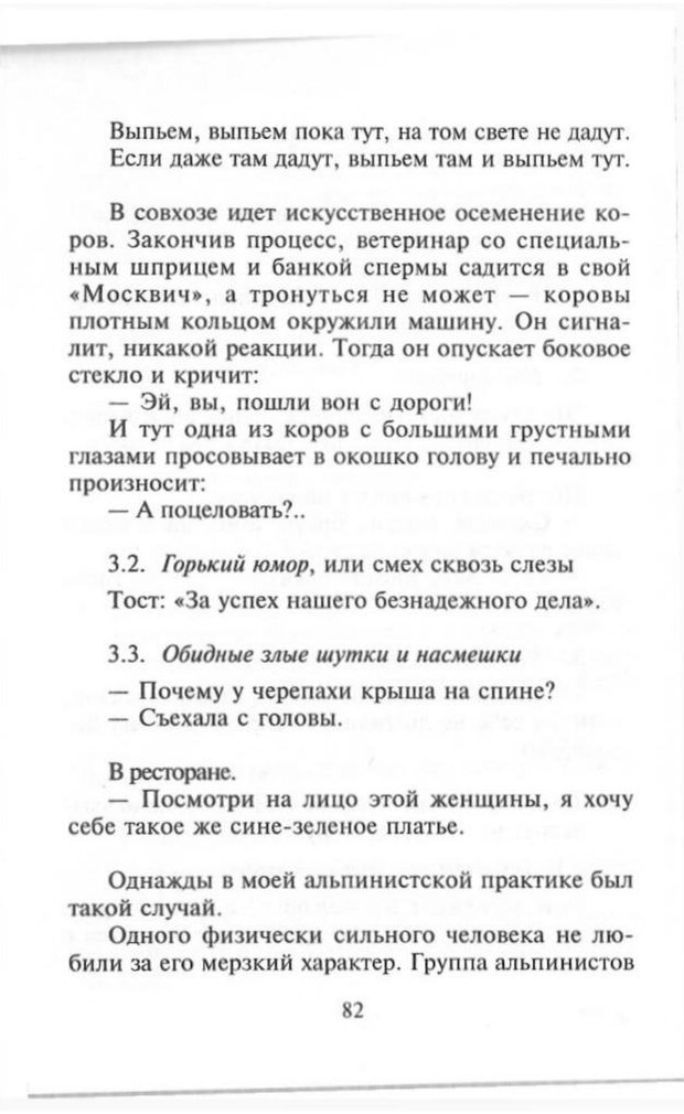 📖 PDF. Как развить чувство юмора. Тамберг Ю. Г. Страница 81. Читать онлайн pdf