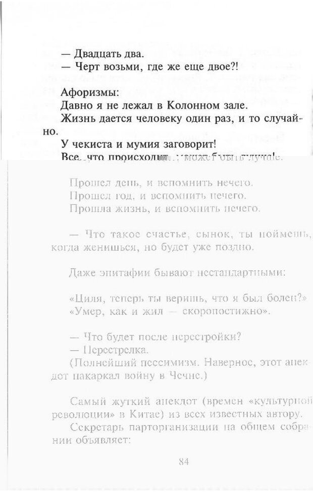 📖 PDF. Как развить чувство юмора. Тамберг Ю. Г. Страница 83. Читать онлайн pdf