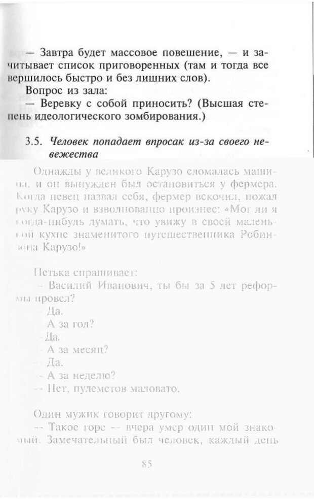 📖 PDF. Как развить чувство юмора. Тамберг Ю. Г. Страница 84. Читать онлайн pdf