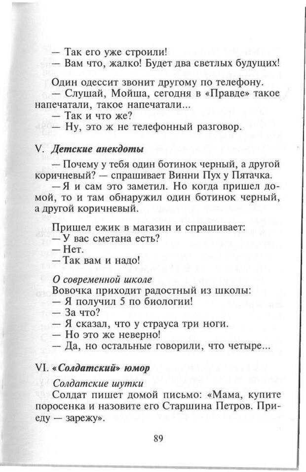 📖 PDF. Как развить чувство юмора. Тамберг Ю. Г. Страница 88. Читать онлайн pdf