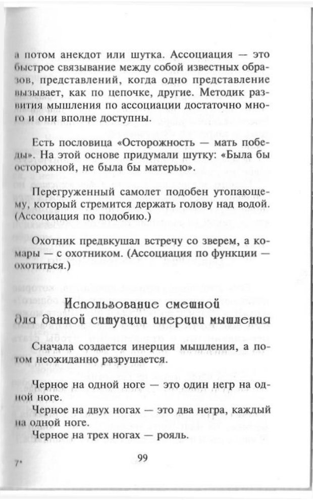 📖 PDF. Как развить чувство юмора. Тамберг Ю. Г. Страница 98. Читать онлайн pdf