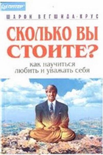 Обложка книги "Сколько вы стоите?"