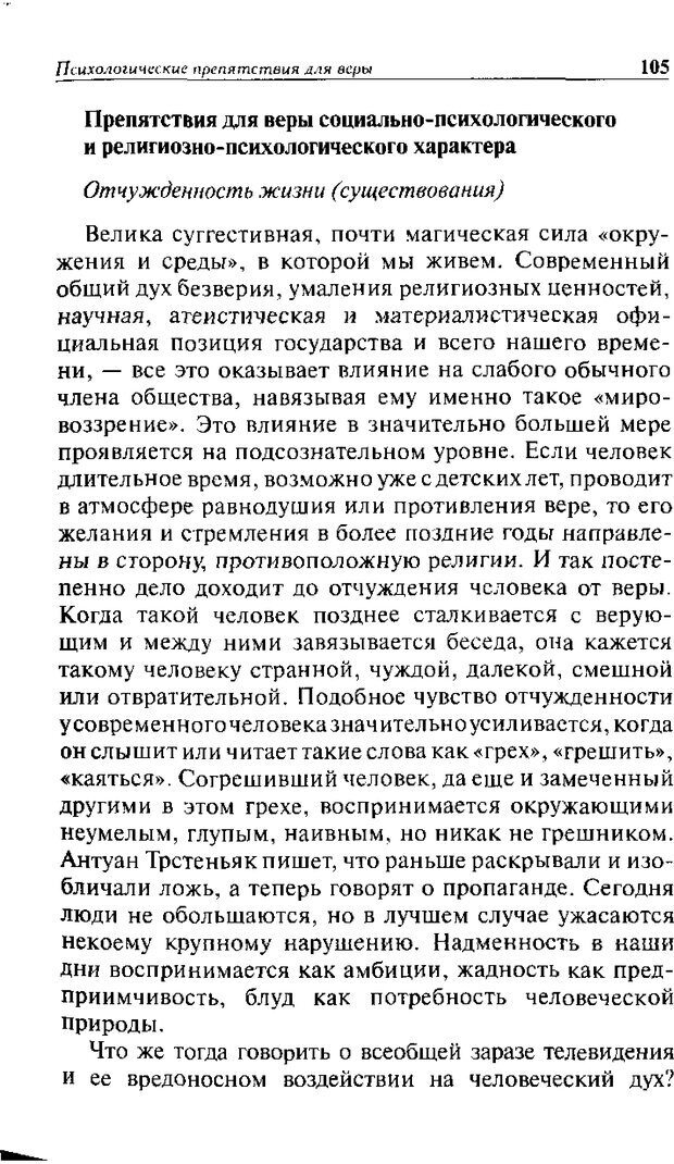 📖 DJVU. Христианство и психологические проблемы человека. Еротич В. Страница 101. Читать онлайн djvu