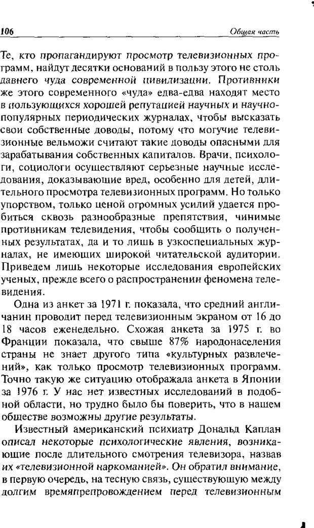 📖 DJVU. Христианство и психологические проблемы человека. Еротич В. Страница 102. Читать онлайн djvu