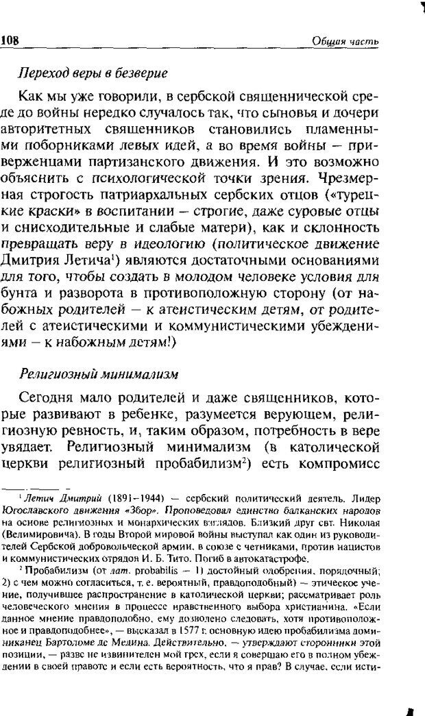 📖 DJVU. Христианство и психологические проблемы человека. Еротич В. Страница 104. Читать онлайн djvu