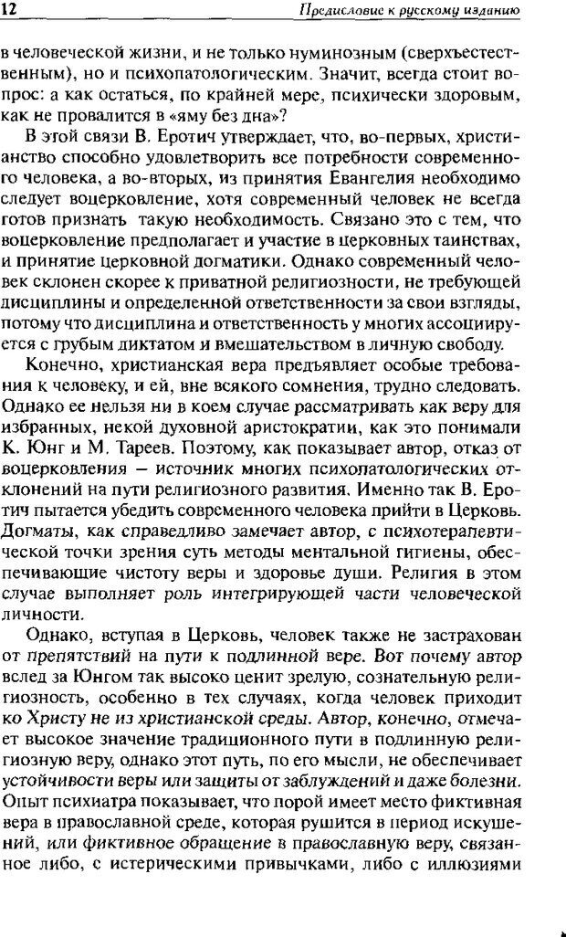 📖 DJVU. Христианство и психологические проблемы человека. Еротич В. Страница 11. Читать онлайн djvu