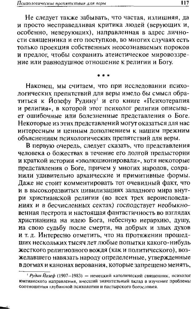 📖 DJVU. Христианство и психологические проблемы человека. Еротич В. Страница 113. Читать онлайн djvu