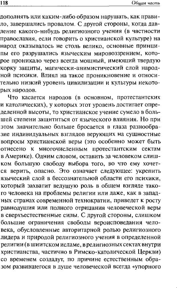 📖 DJVU. Христианство и психологические проблемы человека. Еротич В. Страница 114. Читать онлайн djvu