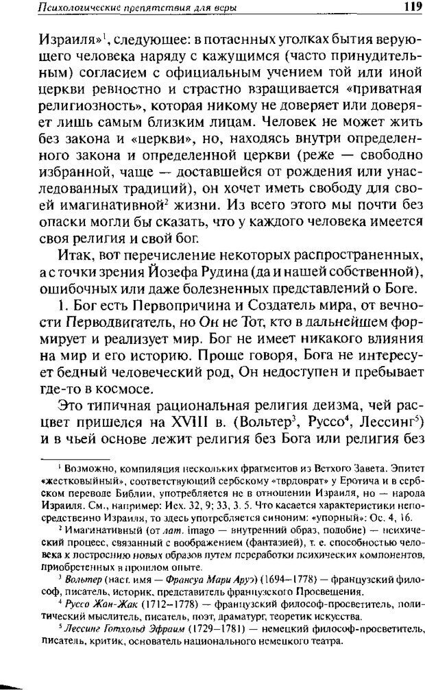 📖 DJVU. Христианство и психологические проблемы человека. Еротич В. Страница 115. Читать онлайн djvu