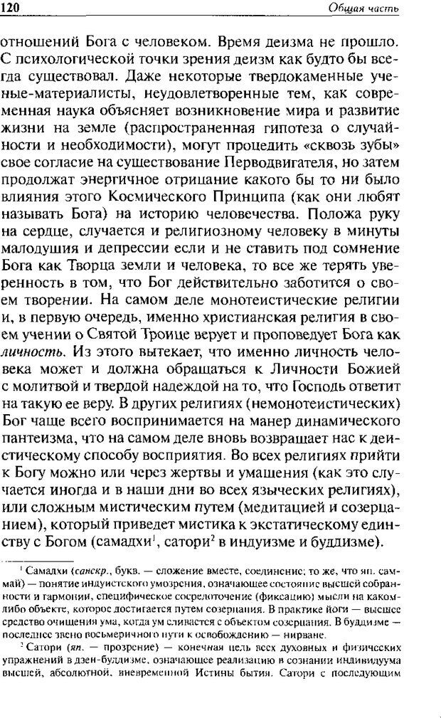 📖 DJVU. Христианство и психологические проблемы человека. Еротич В. Страница 116. Читать онлайн djvu