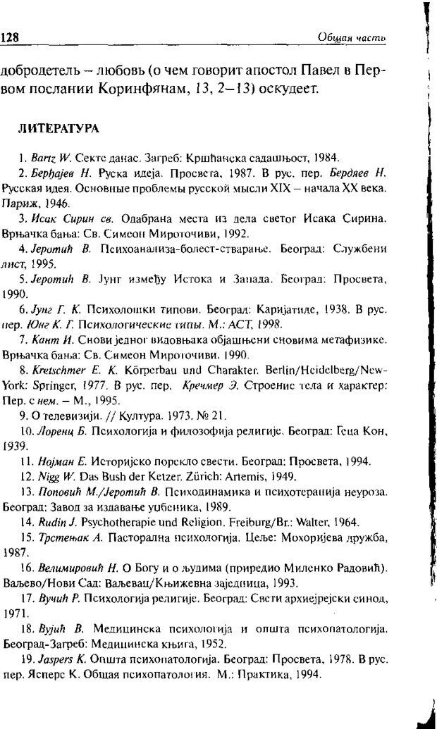 📖 DJVU. Христианство и психологические проблемы человека. Еротич В. Страница 124. Читать онлайн djvu