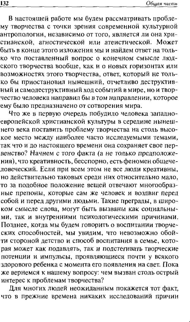 📖 DJVU. Христианство и психологические проблемы человека. Еротич В. Страница 128. Читать онлайн djvu