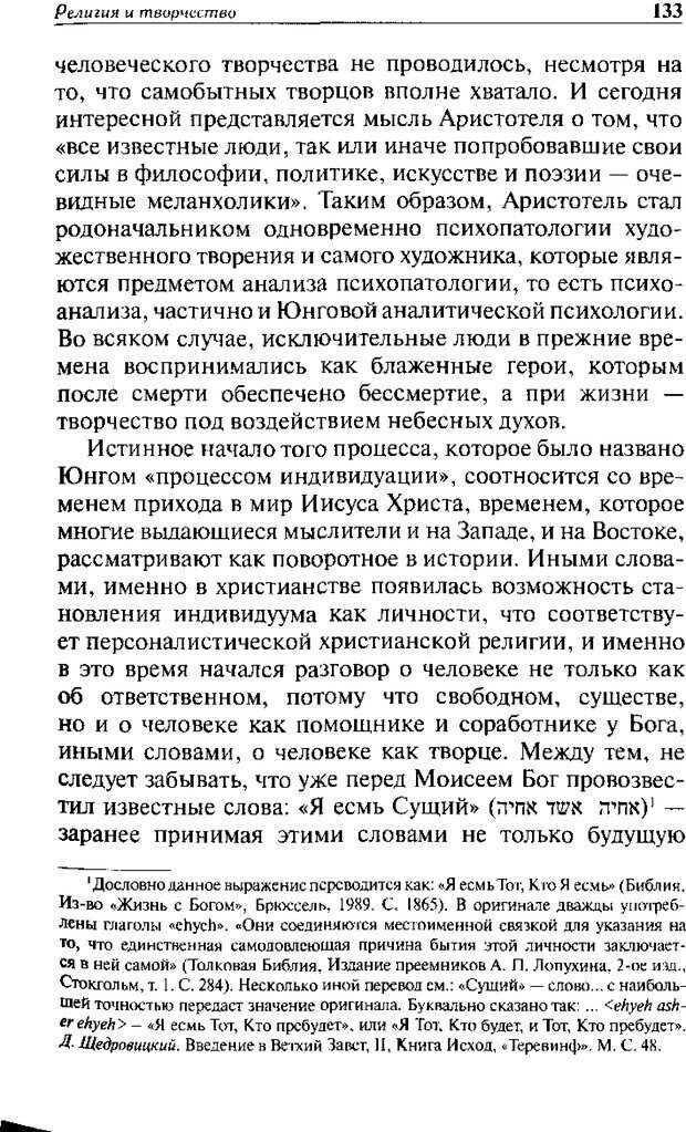 📖 DJVU. Христианство и психологические проблемы человека. Еротич В. Страница 129. Читать онлайн djvu