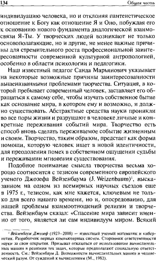 📖 DJVU. Христианство и психологические проблемы человека. Еротич В. Страница 130. Читать онлайн djvu