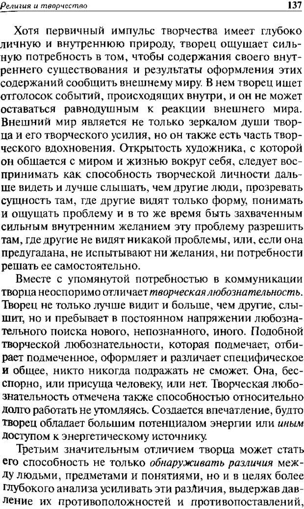 📖 DJVU. Христианство и психологические проблемы человека. Еротич В. Страница 133. Читать онлайн djvu