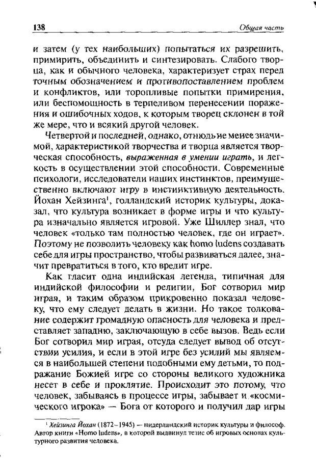 📖 DJVU. Христианство и психологические проблемы человека. Еротич В. Страница 134. Читать онлайн djvu