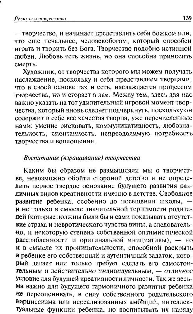 📖 DJVU. Христианство и психологические проблемы человека. Еротич В. Страница 135. Читать онлайн djvu