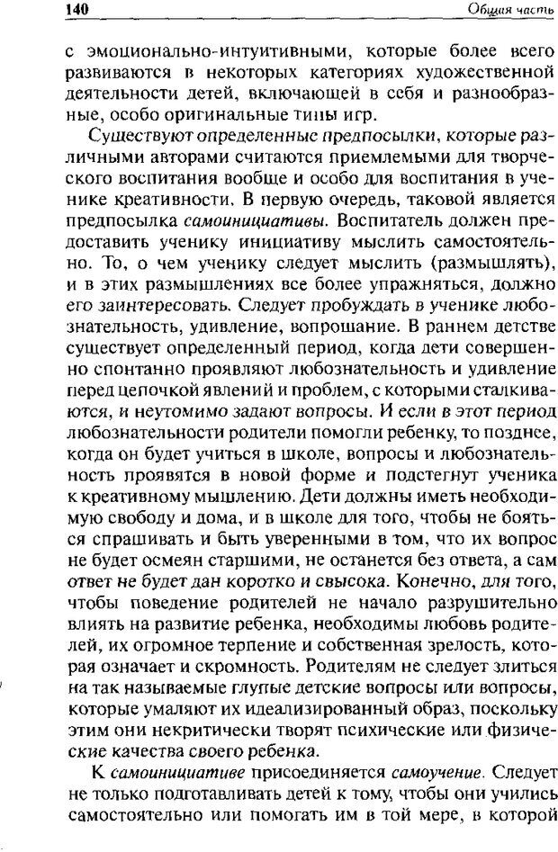 📖 DJVU. Христианство и психологические проблемы человека. Еротич В. Страница 136. Читать онлайн djvu