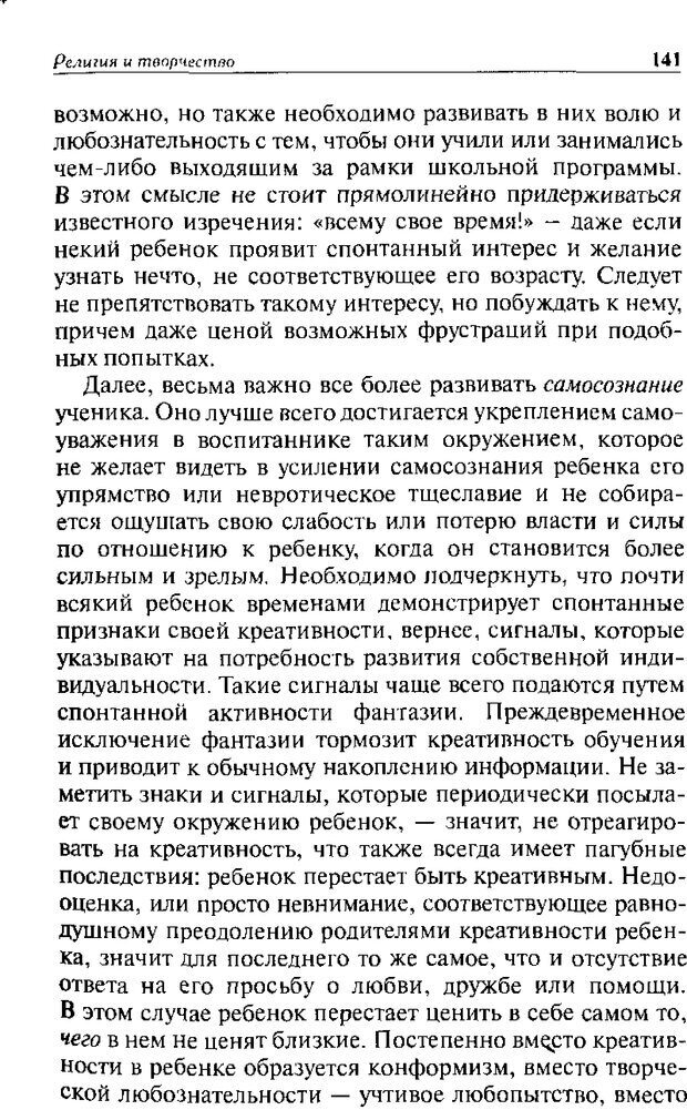 📖 DJVU. Христианство и психологические проблемы человека. Еротич В. Страница 137. Читать онлайн djvu