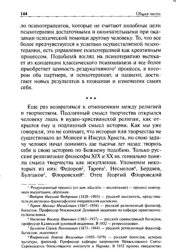 📖 DJVU. Христианство и психологические проблемы человека. Еротич В. Страница 140. Читать онлайн djvu