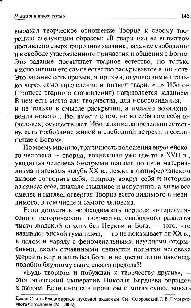 📖 DJVU. Христианство и психологические проблемы человека. Еротич В. Страница 141. Читать онлайн djvu