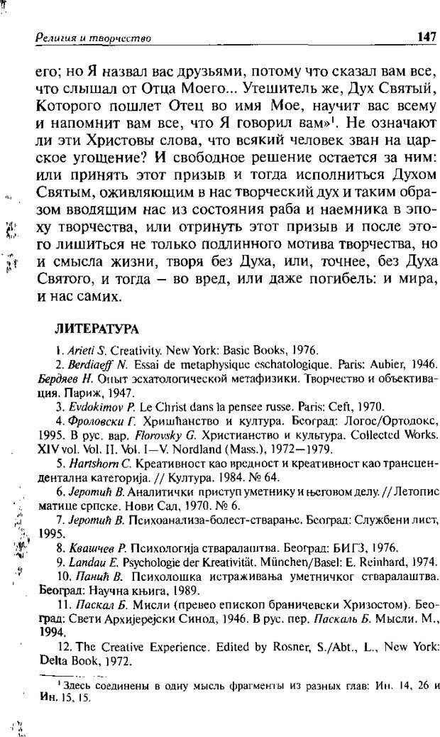 📖 DJVU. Христианство и психологические проблемы человека. Еротич В. Страница 143. Читать онлайн djvu