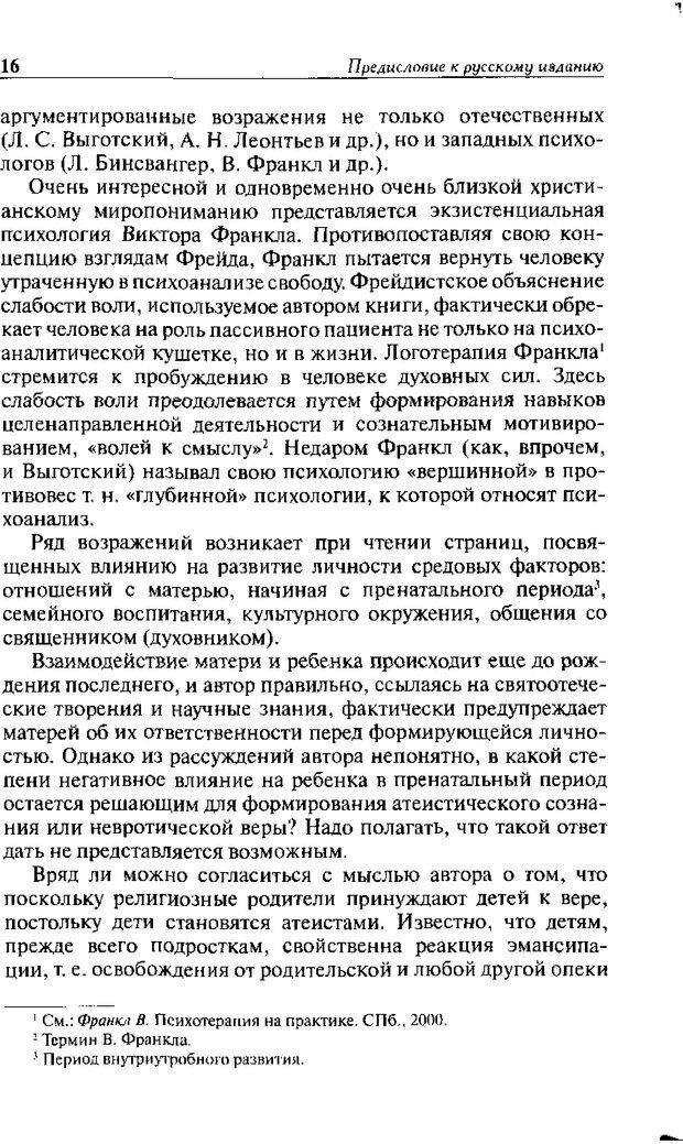 📖 DJVU. Христианство и психологические проблемы человека. Еротич В. Страница 15. Читать онлайн djvu