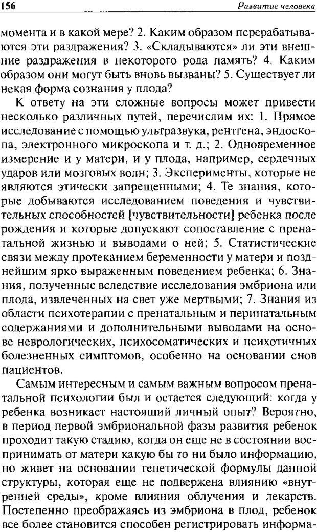 📖 DJVU. Христианство и психологические проблемы человека. Еротич В. Страница 151. Читать онлайн djvu