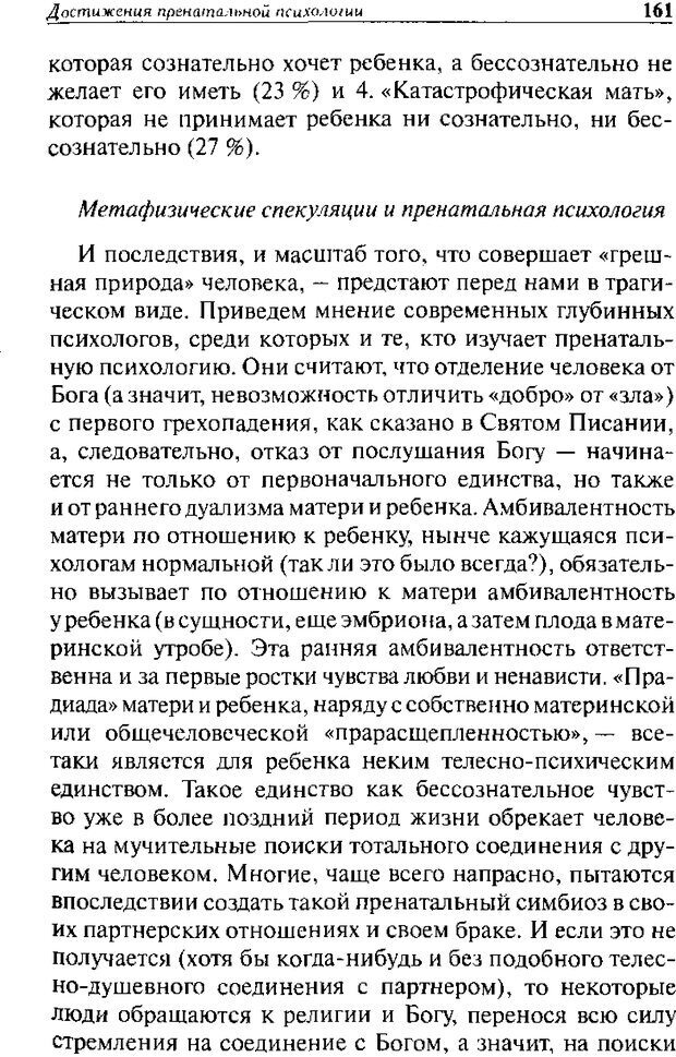 📖 DJVU. Христианство и психологические проблемы человека. Еротич В. Страница 156. Читать онлайн djvu