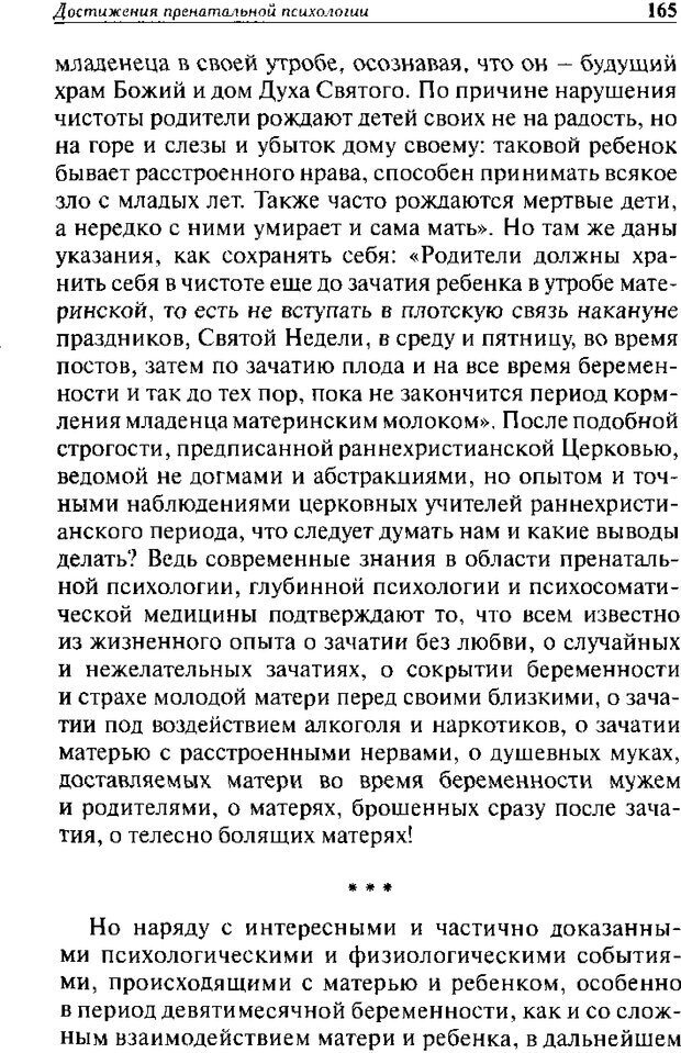 📖 DJVU. Христианство и психологические проблемы человека. Еротич В. Страница 160. Читать онлайн djvu