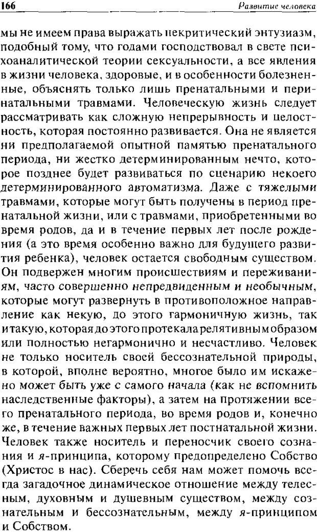 📖 DJVU. Христианство и психологические проблемы человека. Еротич В. Страница 161. Читать онлайн djvu