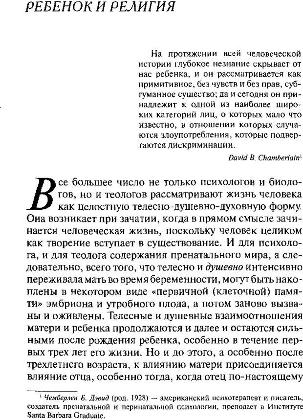 📖 DJVU. Христианство и психологические проблемы человека. Еротич В. Страница 164. Читать онлайн djvu