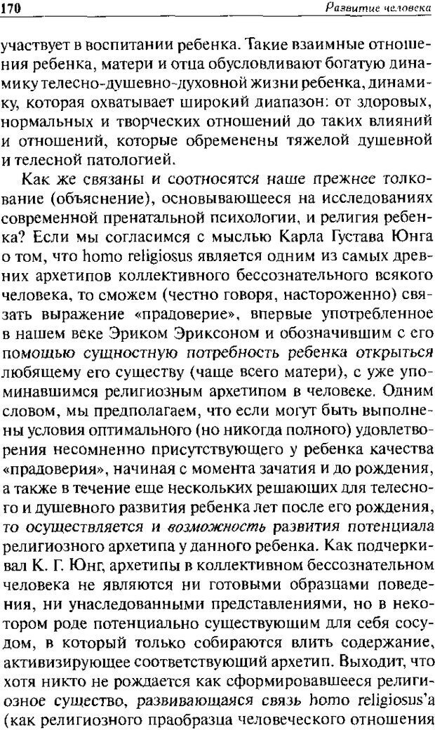 📖 DJVU. Христианство и психологические проблемы человека. Еротич В. Страница 165. Читать онлайн djvu