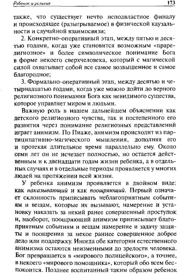 📖 DJVU. Христианство и психологические проблемы человека. Еротич В. Страница 168. Читать онлайн djvu