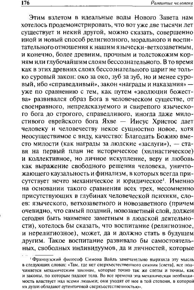 📖 DJVU. Христианство и психологические проблемы человека. Еротич В. Страница 171. Читать онлайн djvu