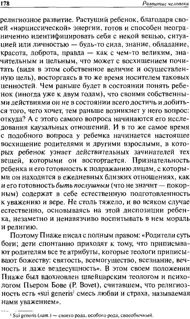 📖 DJVU. Христианство и психологические проблемы человека. Еротич В. Страница 173. Читать онлайн djvu