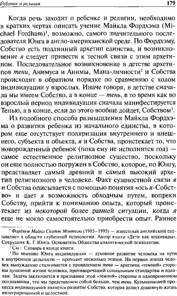 📖 DJVU. Христианство и психологические проблемы человека. Еротич В. Страница 174. Читать онлайн djvu